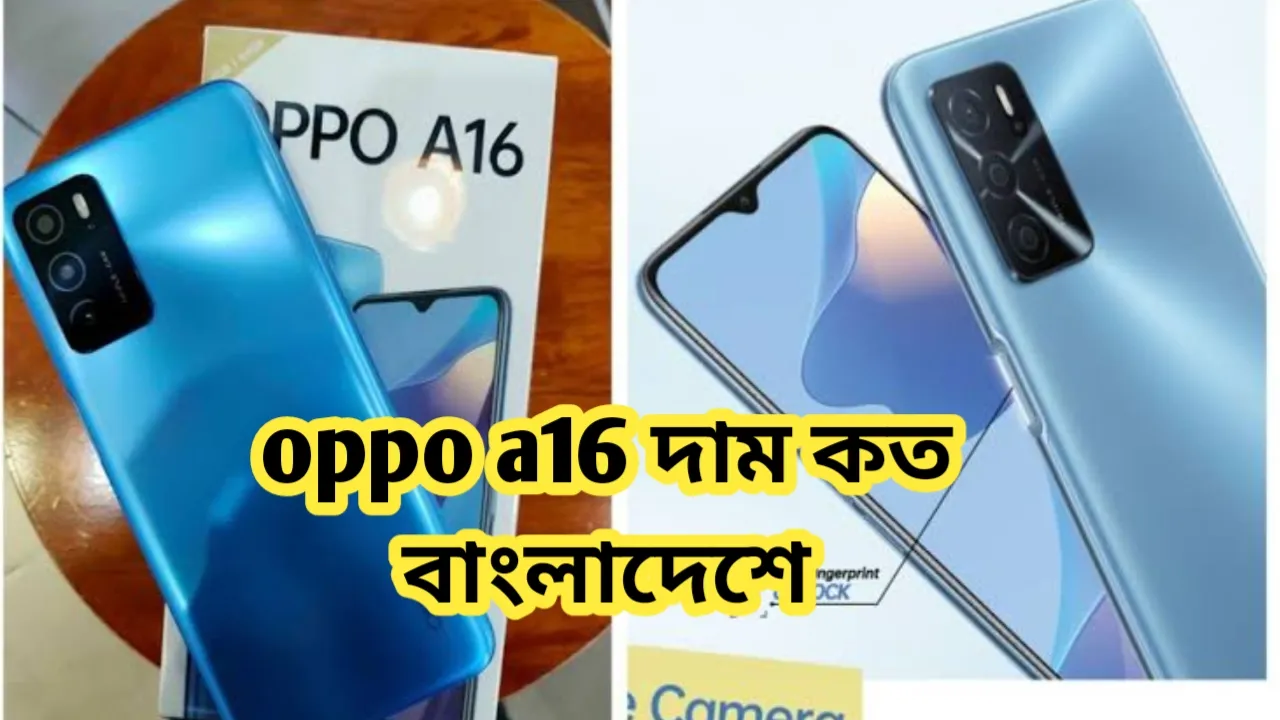 oppo a16 দাম কত বাংলাদেশে